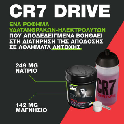 CR7-Drive-Αθλητικό-Ρόφημα-με-Γεύση-Acai-Berry-540g-2