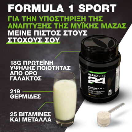 Formula-1-Sport-Πρωτεϊνούχο-Ρόφημα-με-Γεύση-Vanilla-Cream-524g-2