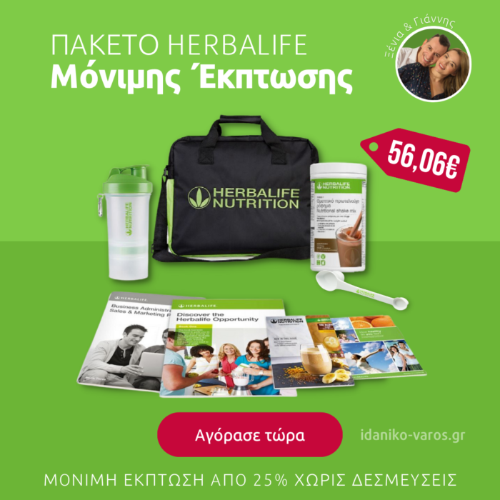 Herbalife Προϊόντα με μόνιμες τιμές ''skroutz''