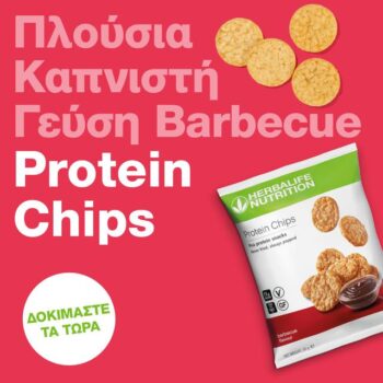 Protein Chips με καπνιστή γεύση Μπάρμπεκιου BBQ